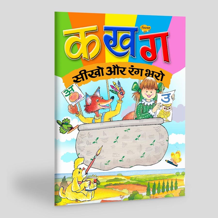 क-ख-ग सीखो और रंग भरो (Ka-Kha-Ga Seekho aur Rang Bharo)